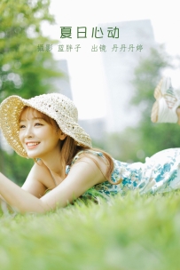 【YiTuYu-艺图语】2022.08.18 夏日心动 - _丹丹丹婷_ [40P-373MB]