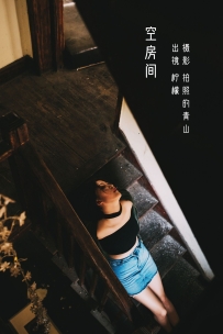 【YiTuYu-艺图语】2022.08.25 空房间 - 柠檬 [30P-563MB]