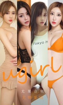 【Ugirls-爱尤物】No.1927 尤物果园 - 尤果合集 [35P-36MB]