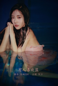 【YiTuYu-艺图语】2022.08.27 有人喜欢蓝 - 阿万 [44P-718MB]