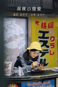 【YiTuYu-艺图语】2022.08.19 深夜小食堂 - 金沫汐 [23P-210MB]
