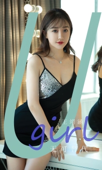【Ugirls-爱尤物】No.2824 无可替代 - 王翊涵 [35P-81MB]