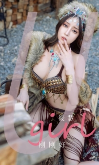 【Ugirls-爱尤物】No.2602 刚刚好 - 筱慧 [35P-111MB]