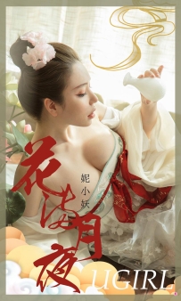 【Ugirls-爱尤物】No.1923 花满月夜 - 妮小妖 [35P-40MB]