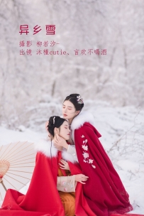 【YiTuYu-艺图语】2022.07.08 异乡雪 - 沐槿cutie [31P-292MB]