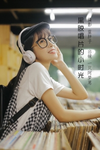 【YiTuYu-艺图语】2022.08.16 黑胶唱片的小时光 - 一只阿梦崽 [42P-363MB]