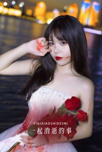 【YiTuYu-艺图语】2022.08.28 一起消逝的事 - 鹤鸣之应- [27P-381MB]