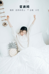 【YiTuYu-艺图语】2022.11.09 空房间 - 小竹 [22P-188MB]