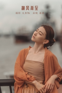 【YiTuYu-艺图语】2022.10.18 秋风渐至 - 海星星_seastar [42P-605MB]