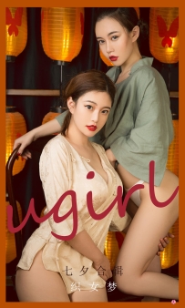 【Ugirls-爱尤物】No.2152 妮小妖 - 织女梦 [35P-43MB]