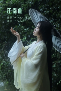 【YiTuYu-艺图语】2022.08.24 江南曲 - 一只高高 [22P-172MB]