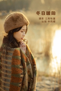 【YiTuYu-艺图语】2022.08.19 冬日暖阳 - 申雨蝶 [20P-353MB]